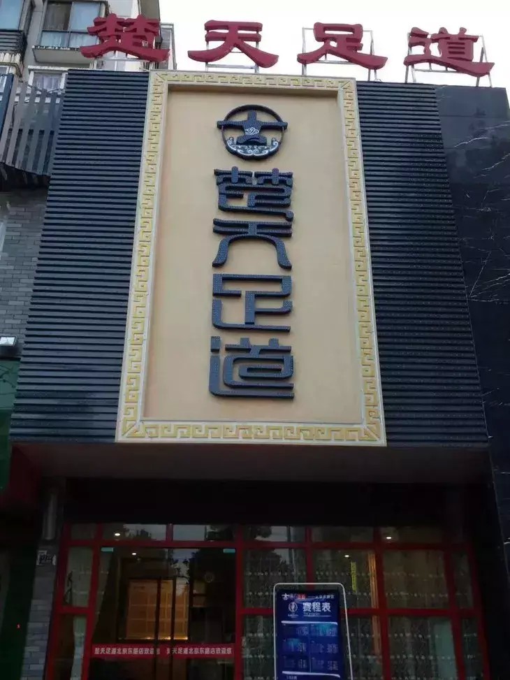 这家荆州足疗店，我每次都能深度放松打鼾！限时抢78元/2人！